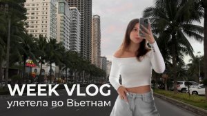7. VLOG | улетела во Вьетнам, любимые и новые кафе в Дананге