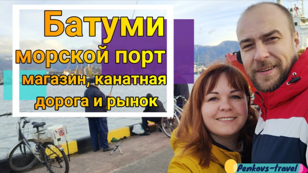 Прогулка по #БАТУМИ: морской порт, канатная дорога и движущаяся статуя Али и Нино смотреть онлайн