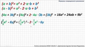 Квадрат разности и суммы двух выражений, 7 класс