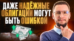 Как правильно покупать облигации и не допускать ошибок