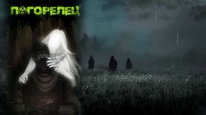 ПОГОРЕЛЕЦ #3 ЗАКРЫСИЛ ШКАТУЛКУ