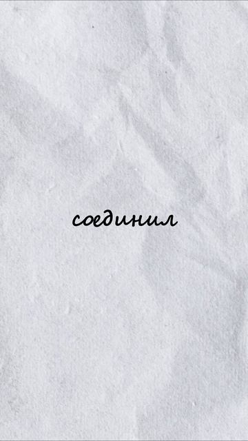 На белом листе / 1