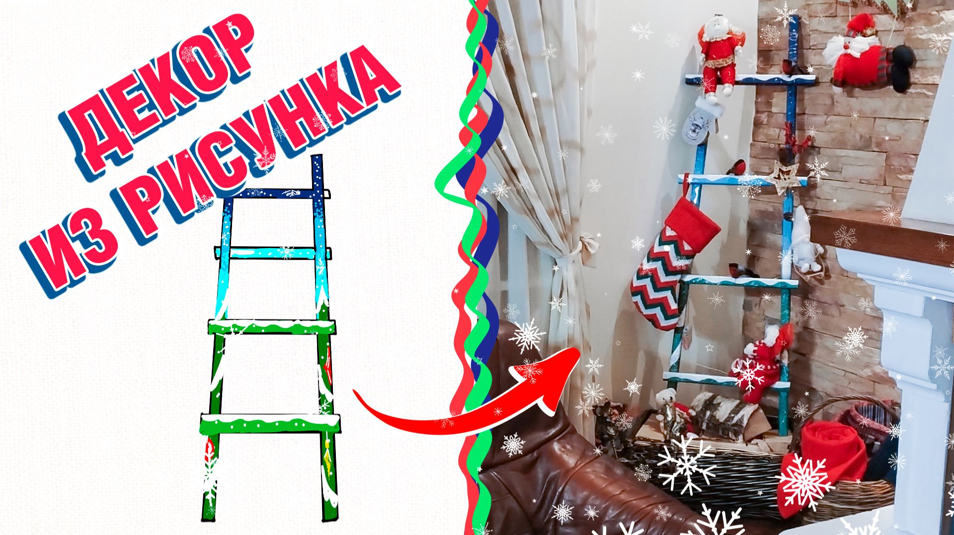 DIY новогодние украшения | Техника аэрозольной покраски для начинающих