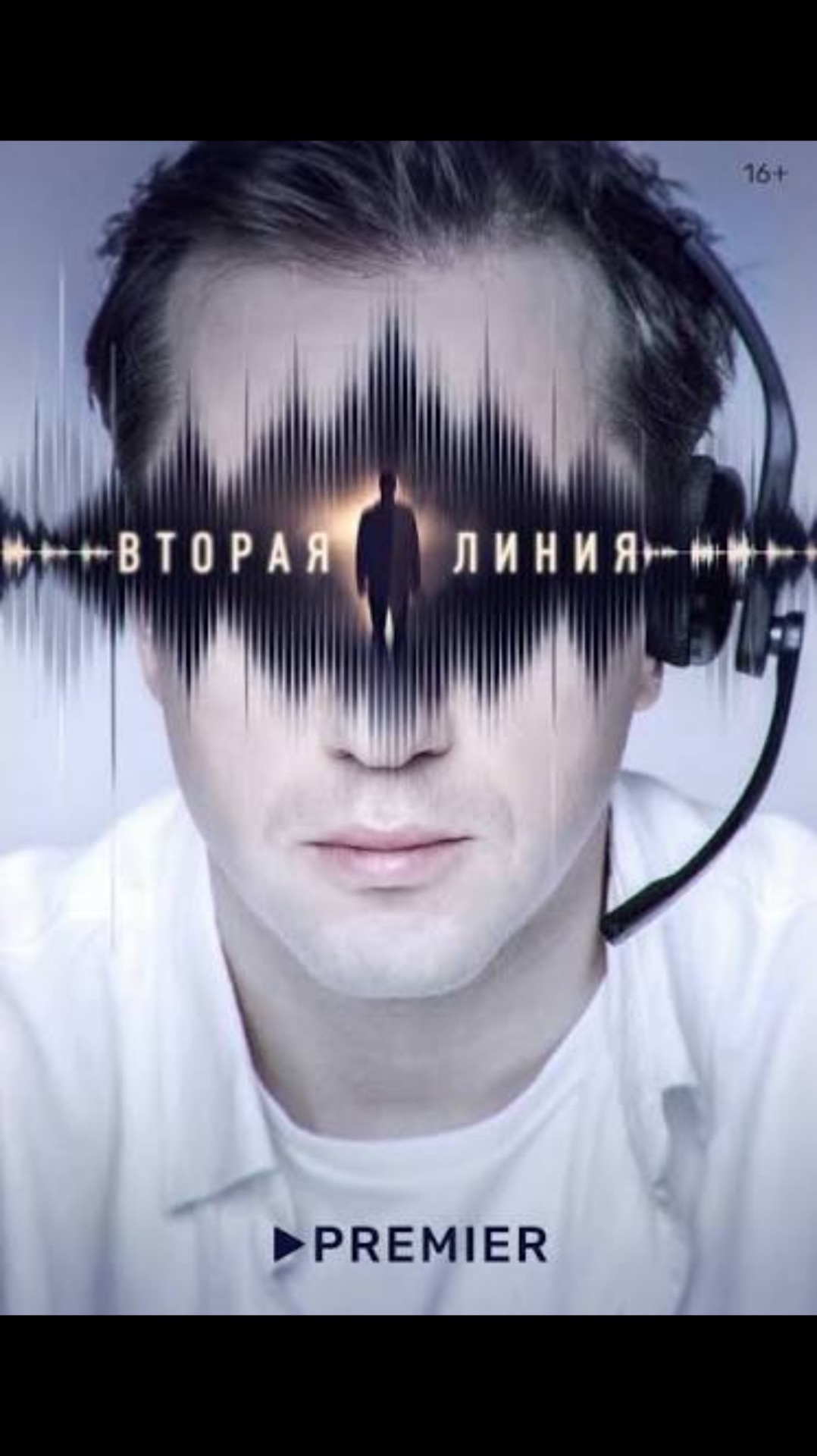 Вторая линия смотреть онлайн