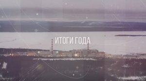 Новости ТВ "Полярные Зори" Кольской АЭС от 20 декабря 2025 г.