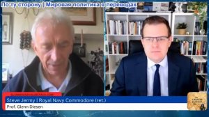 Гленн Дизен - Стивен Джерми: Конфликт между США и ЕС неизбежен — пора распустить НАТО