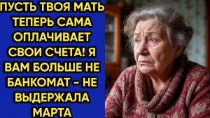 Истории из жизни|Пусть мать теперь|Аудио рассказы|Аудиокниги слушать онлайн|Жизненные истории