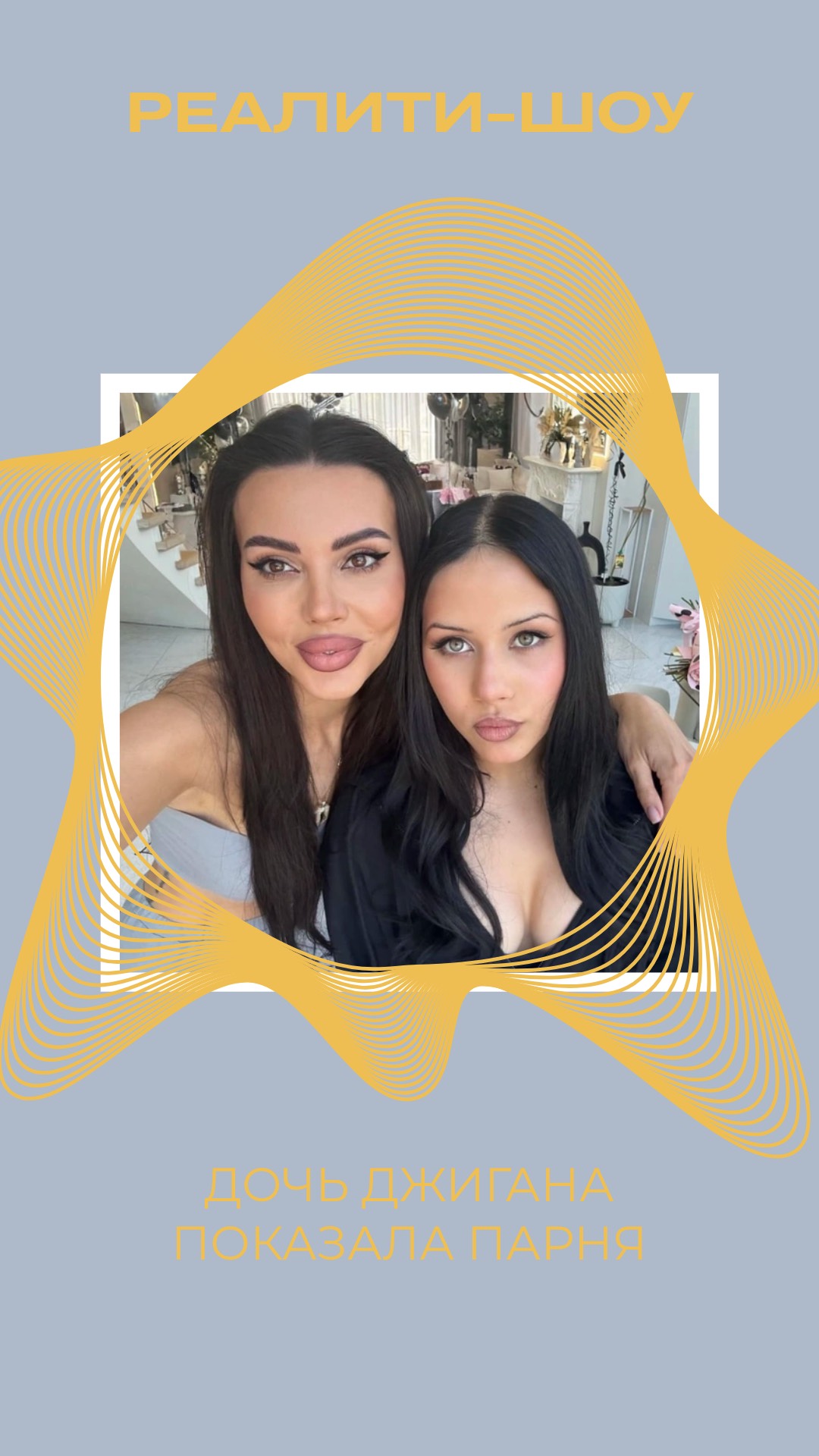 ДОЧЬ САМОЙЛОВОЙ И ДЖИГАНА ПОКАЗАЛА ПАРНЯ смотреть онлайн