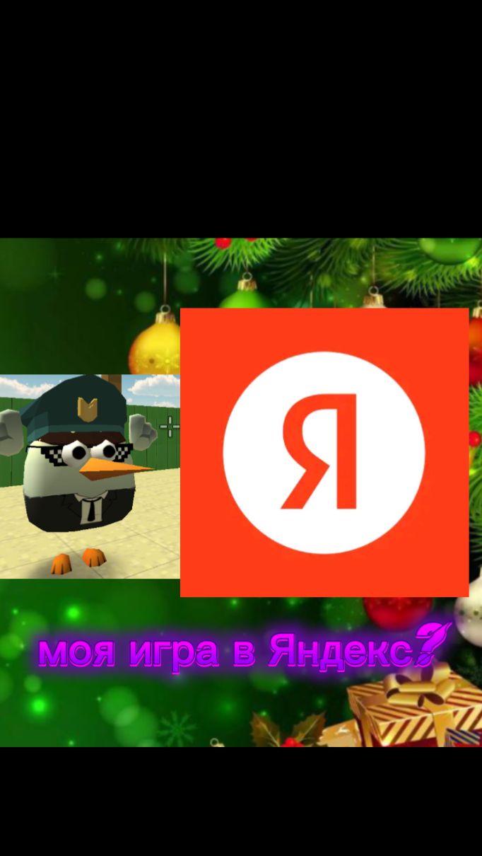 Я создал игру в яндекс.играх?