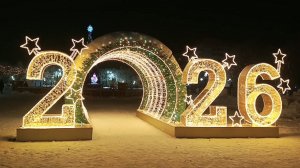 Воркута 2025 - 2026 С Наступающим новым годом!