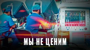 Здравоохранение России: преимущество, о котором молчат
