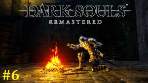 Dark Souls Remastered Прохождение ► Мутный замок, стрим #6