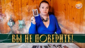 ОН ХОДИЛ К ГАДАЛКЕ! ЧТО ВЕДЬМА ЕМУ СКАЗАЛА? | Гадание таро расклад