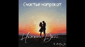 На память от счастья