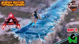 НОВАЯ База и знакомство с Солвином! LOST COLONY ARK Ascended day 3| ZmeyEdition ARK ascended |