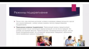 Интенсив Девиантное поведение День 2 урок 3 Правила использования подкреплений