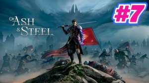 Of Ash and Steel прохождение #7 Странные кристаллы