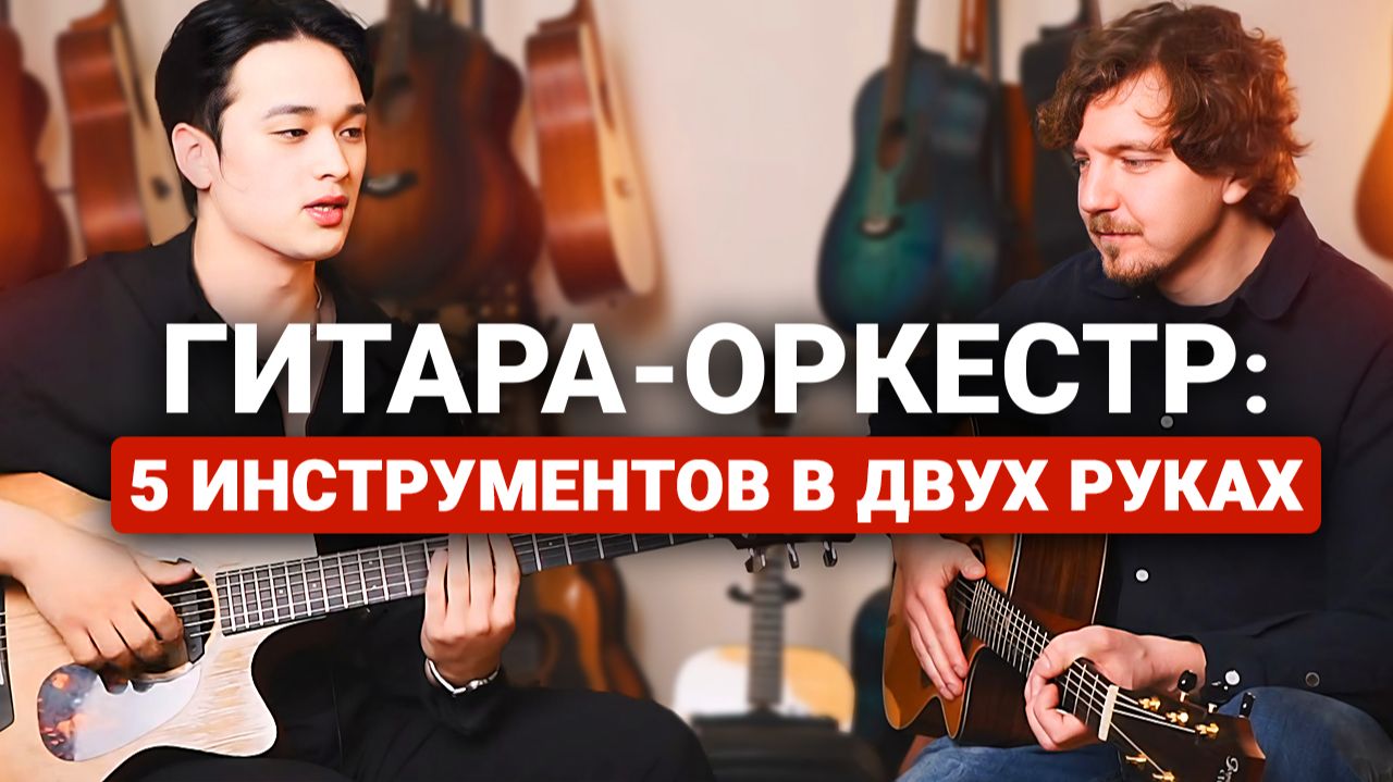 Когда Он Играет, ВСЕ Думают, Что Это - ФОНОГРАММА! Интервью с гитаристом Даниилом Юном! смотреть онлайн