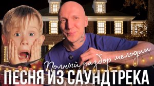 НОВОГОДНЯЯ ПЕСНЯ на ГИТАРЕ | полный разбор с табами