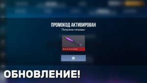 НОВОГОДНЕЕ ОБНОВЛЕНИЕ И НОВЫЕ РАБОЧИЕ ПРОМОКОДЫ В STANDOOFF 2