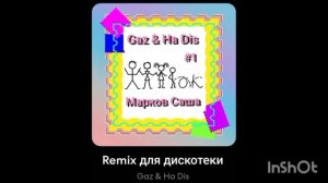 «Gaz & Ha Dis» "Remix для дискотеки"