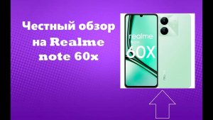 ✅👍ЧЕСТНЫЙ ОБЗОР НА REALME NOTE 60X!
