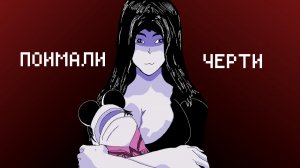 Поймали черти - "Dark Siren" - Настоящая концовка #2