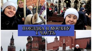 21-12-2025 Путешествие в Москву👍Красная площадь❤️Парящий мост🌉Экскурсовод🔥