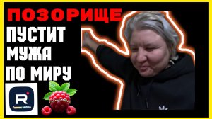 Наталья Губарева _Позорище _Пустит мужа по миру _Обзор _Из города в деревню _Одна в деревне