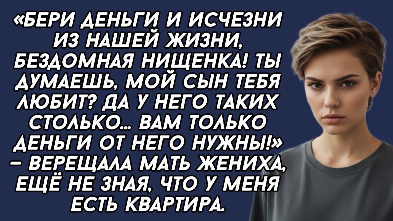 Истории из жизни|Бери деньги|Аудио рассказы|Аудиокниги слушать онлайн|Жизненные истории смотреть онлайн