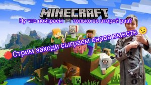 Стрим «Minecraft: Путь выживальщика — 2»
