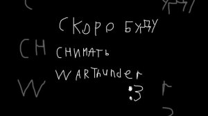 ждите пока что потренируюсь надеюсь понравится)