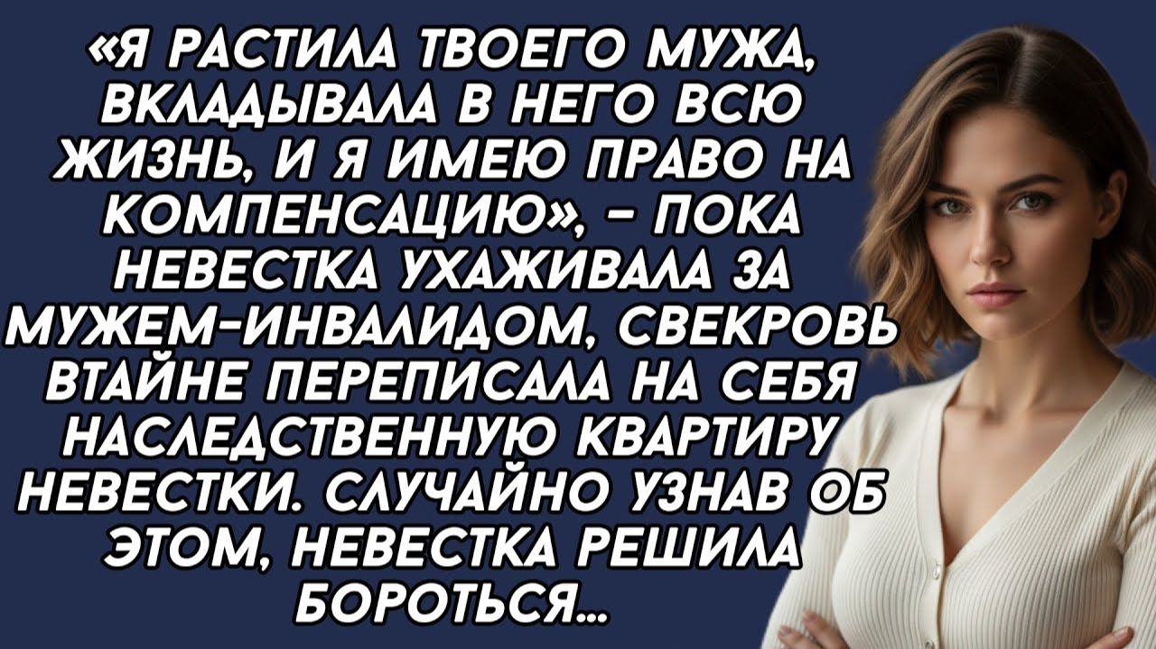 Истории из жизни|Пока невестка ухаживала|Аудио рассказы|Аудиокниги слушать онлайн|Жизненные истории смотреть онлайн