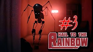 #3 Hail to the Rainbow | Прохождение | [4K] | HOAX_PC | Домой...