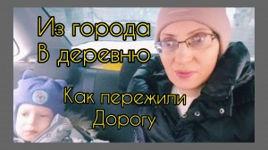 По дороге Домой/Что купили в Чижике и что привезли