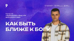 Владимир Ярных: «Как быть ближе к Богу» // Богослужение 21.12.25