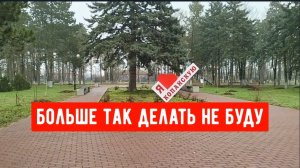 #148🏡Больше так делать не буду/Ходьба в парке/Обманули опять/Шапки/Вареники с капустой-не мое