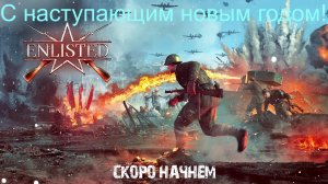 Enlisted #8 В атаку!