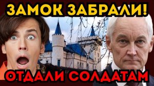 ЗАМОК В ГРЯЗИ ЗАБРАЛИ! БЕЛОУСОВ ПЕРЕДАЛ ОСОБНЯК ПУГАЧЕВОЙ ПОД САНАТОРИЙ. ТЕПЕРЬ ТАМ БУДУТ ГЕРОИ.
