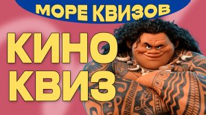 МЕГА КИНО КВИЗ | Угадай кино и мультфильмы и сериалы #5