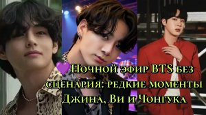 💜 Тихий жест Джина в прямом эфире BTS: почему он сказал больше любых слов