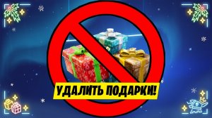 СРОЧНОООО!!!!!!! ФОРТНАЙТ УДАЛЯЕТ ВСЕ ПОДАРКИ ЗИМНЕГО ФЕСТИВАЛЯ 2025! ДОМ ЩЕЛКУНЧИКА В ФОРТНАЙТ!