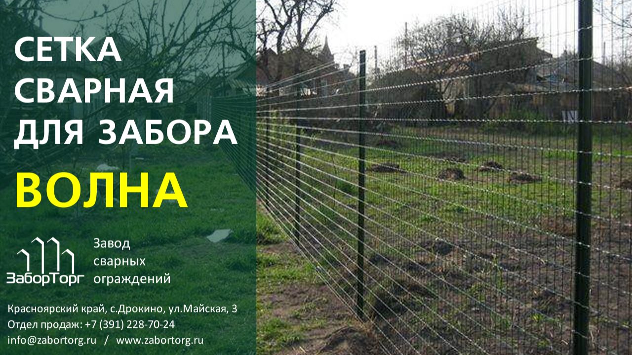Монтаж ограждения из сетки Волна смотреть онлайн