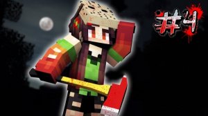 МАНЬЯЧКА ОХОТИТЬСЯ НА НАС! — FRIDAY THE 13TH #4 › NAZZY [MINECRAFT] (ВЫСШЕЕ КАЧЕСТВО ★⁵)