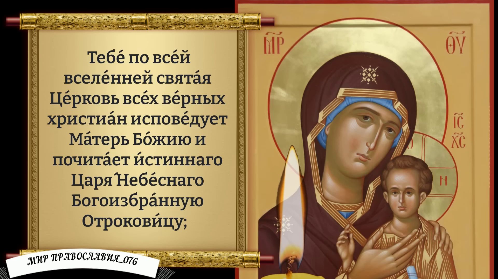 Молитва Богородице (Петровская). Православие. смотреть онлайн