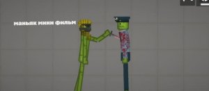 маньяк мини фильм