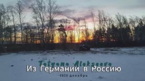 Из германии в Россию. С корабля на бал. Чем занимаемся  Всё передела.