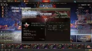 мир танков GPT 75