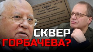 Сквер "МЕЧЕНОГО": Кому это нужно? | Владимир СОЛОВЕЙЧИК