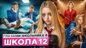 ШГШ От первого лица: 8 сезон 12 серия😮💨ПОСЛЕДНЯЯ ВЕЧЕРИНКА 😔ПРЕДАТЕЛЬСТВО ДРУГА 😰 КОНЕЦ ЛЮБВИ